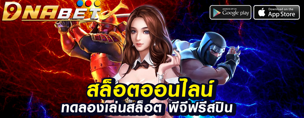 dnabet บริการเกมออนไลน์ปลอดภัย