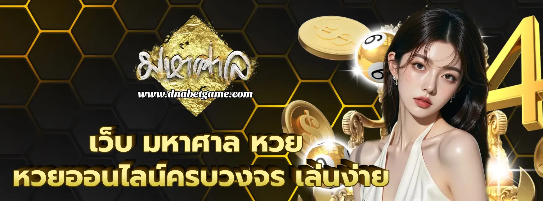 เว็บ มหาศาล หวย